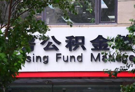 昌邑离职取住房公积金（离职取公积金的条件）